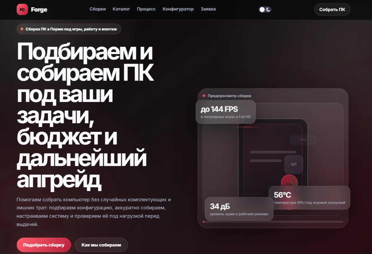 Превью проекта PC Forge